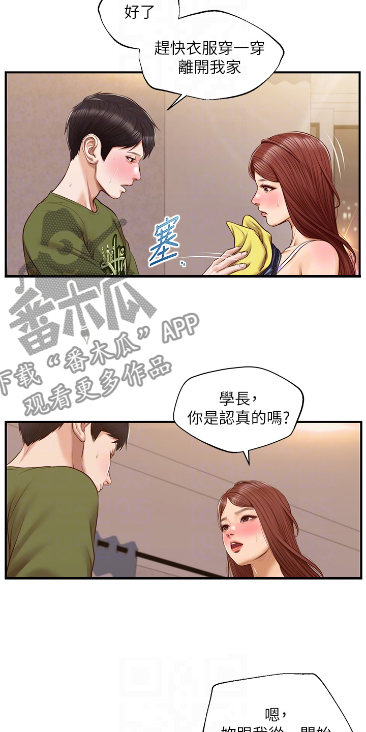 《崩坏的纯情》漫画最新章节第96章：请你离开免费下拉式在线观看章节第【5】张图片