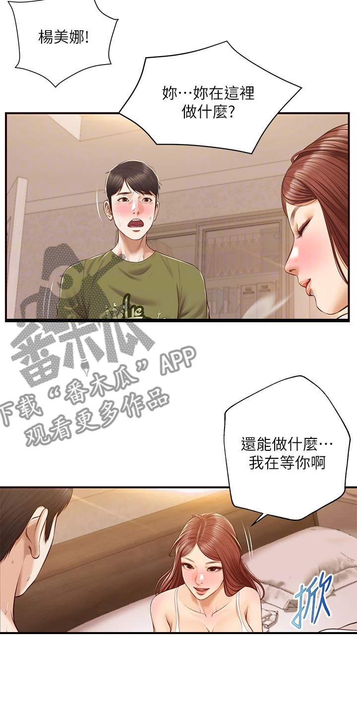 《崩坏的纯情》漫画最新章节第96章：请你离开免费下拉式在线观看章节第【10】张图片