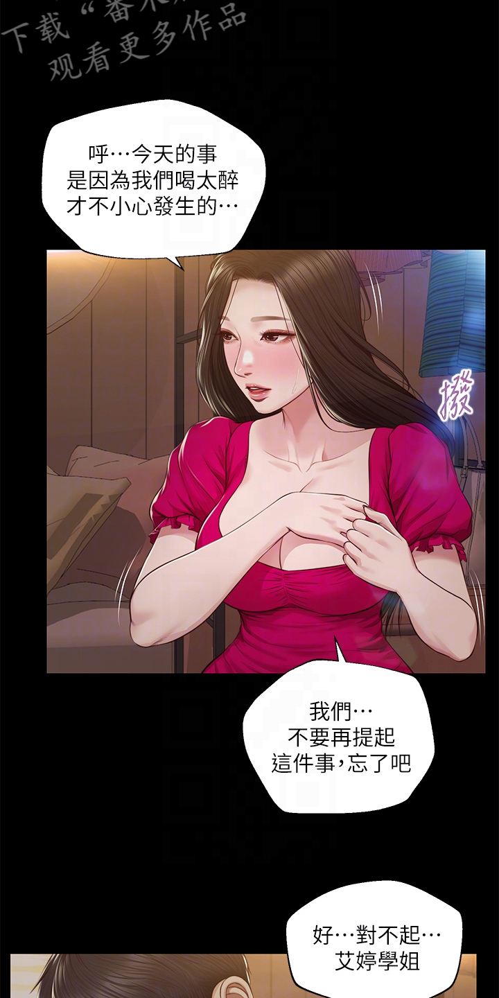 《崩坏的纯情》漫画最新章节第96章：请你离开免费下拉式在线观看章节第【18】张图片