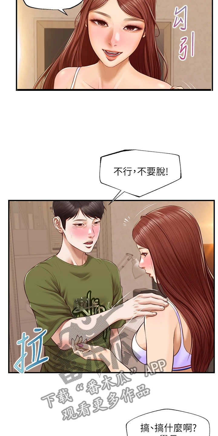 《崩坏的纯情》漫画最新章节第96章：请你离开免费下拉式在线观看章节第【7】张图片