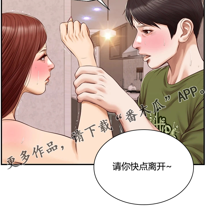 《崩坏的纯情》漫画最新章节第96章：请你离开免费下拉式在线观看章节第【1】张图片