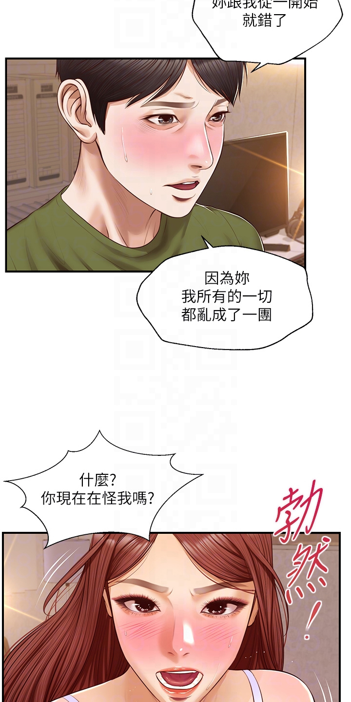 《崩坏的纯情》漫画最新章节第96章：请你离开免费下拉式在线观看章节第【4】张图片