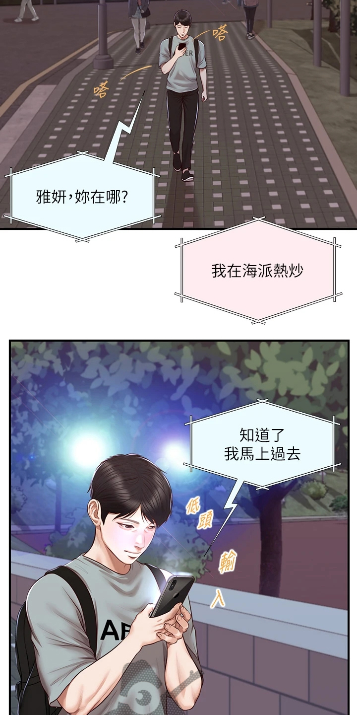 《崩坏的纯情》漫画最新章节第97章：你会后悔的免费下拉式在线观看章节第【10】张图片