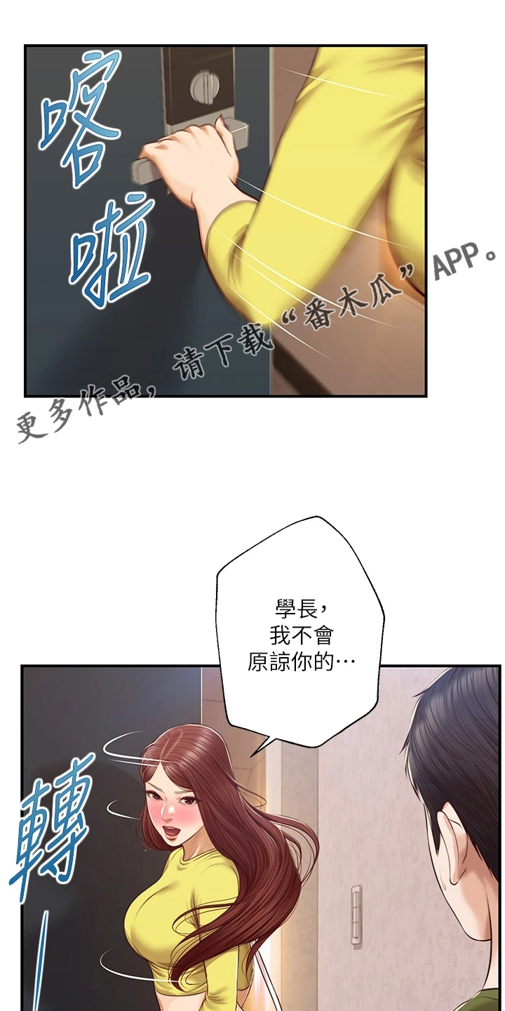 《崩坏的纯情》漫画最新章节第97章：你会后悔的免费下拉式在线观看章节第【26】张图片