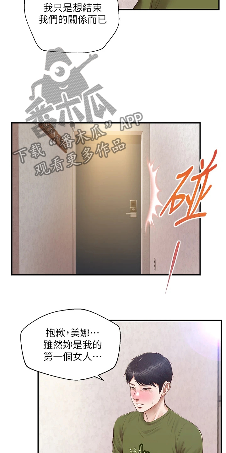 《崩坏的纯情》漫画最新章节第97章：你会后悔的免费下拉式在线观看章节第【24】张图片