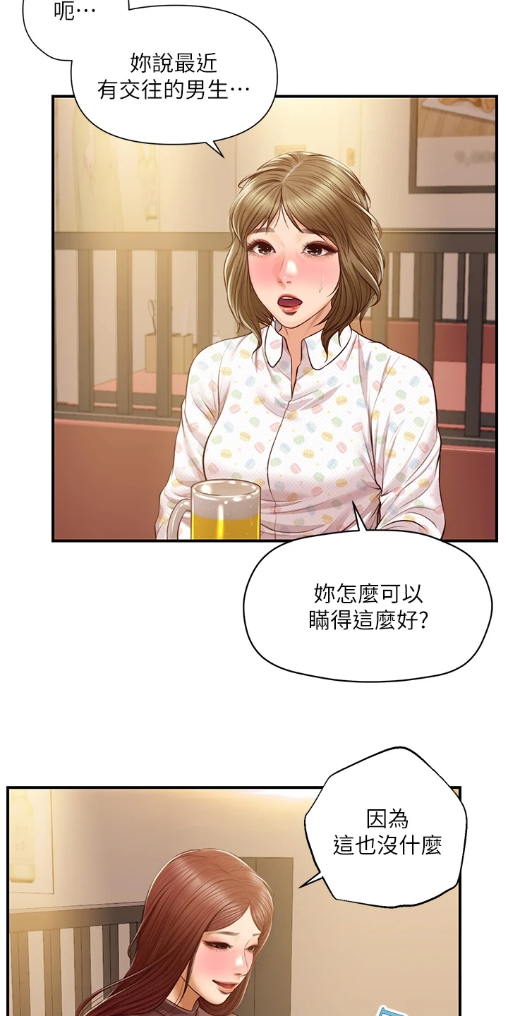 《崩坏的纯情》漫画最新章节第97章：你会后悔的免费下拉式在线观看章节第【15】张图片