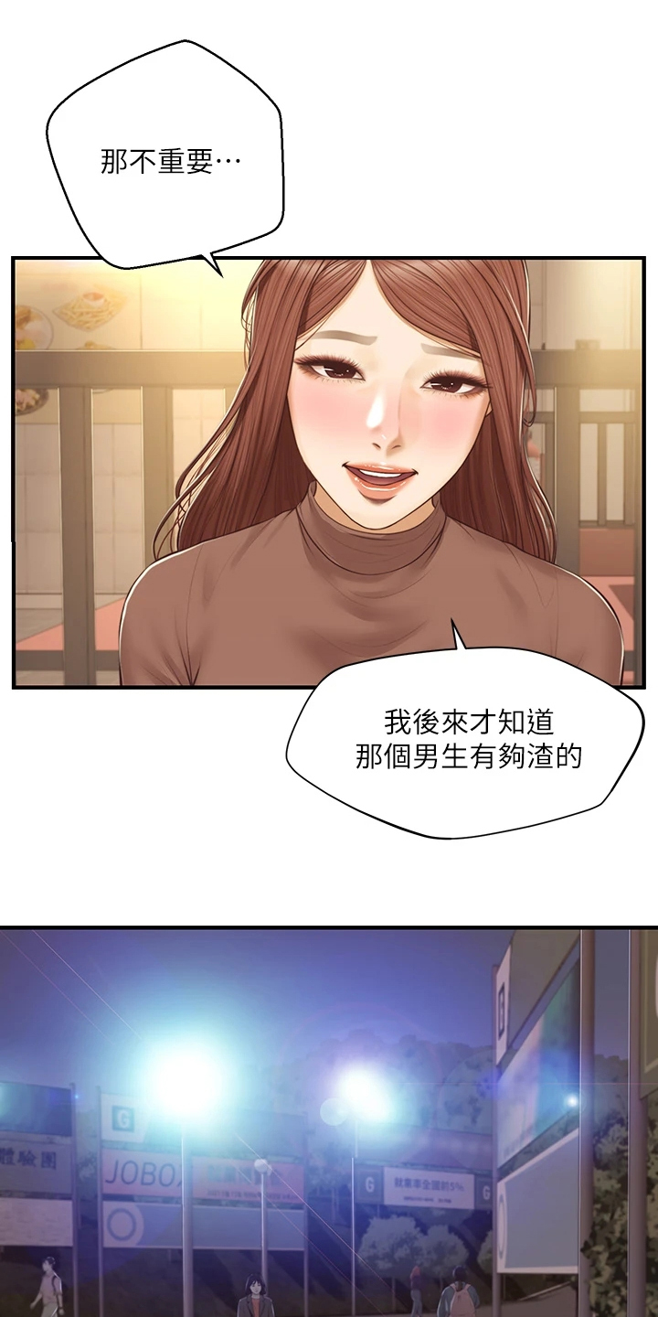 《崩坏的纯情》漫画最新章节第97章：你会后悔的免费下拉式在线观看章节第【11】张图片