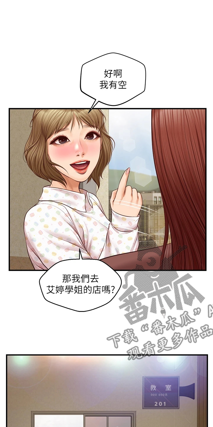 《崩坏的纯情》漫画最新章节第97章：你会后悔的免费下拉式在线观看章节第【18】张图片