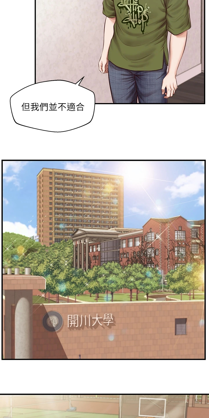 《崩坏的纯情》漫画最新章节第97章：你会后悔的免费下拉式在线观看章节第【23】张图片