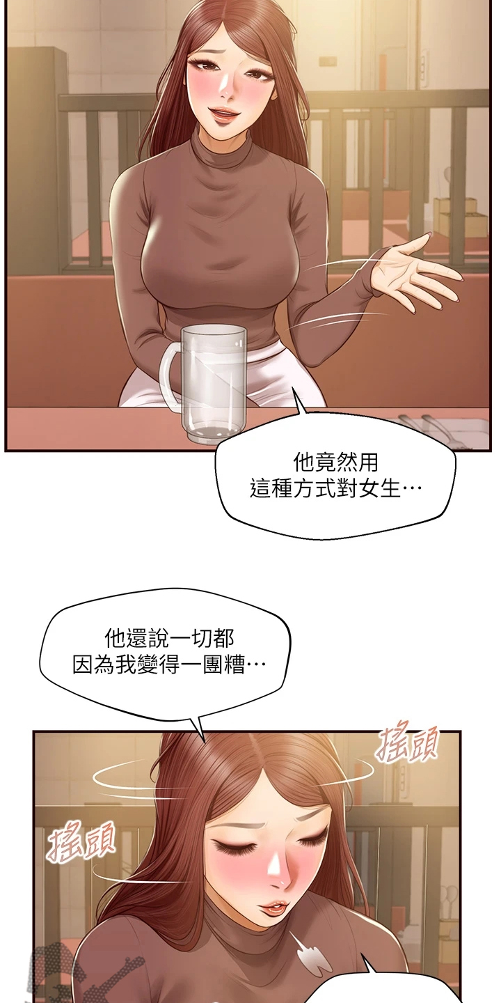 《崩坏的纯情》漫画最新章节第97章：你会后悔的免费下拉式在线观看章节第【6】张图片