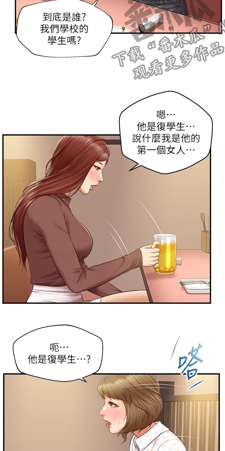 《崩坏的纯情》漫画最新章节第97章：你会后悔的免费下拉式在线观看章节第【13】张图片