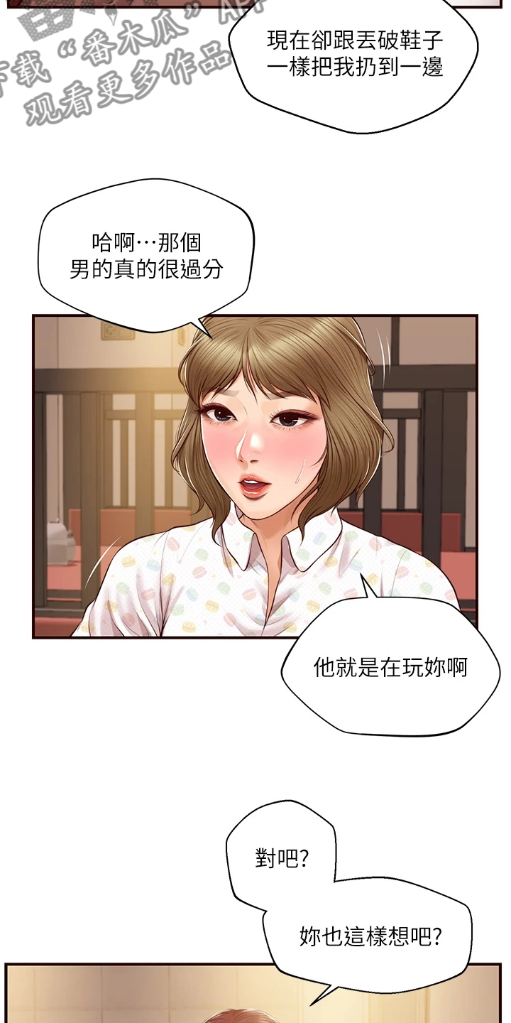 《崩坏的纯情》漫画最新章节第97章：你会后悔的免费下拉式在线观看章节第【7】张图片