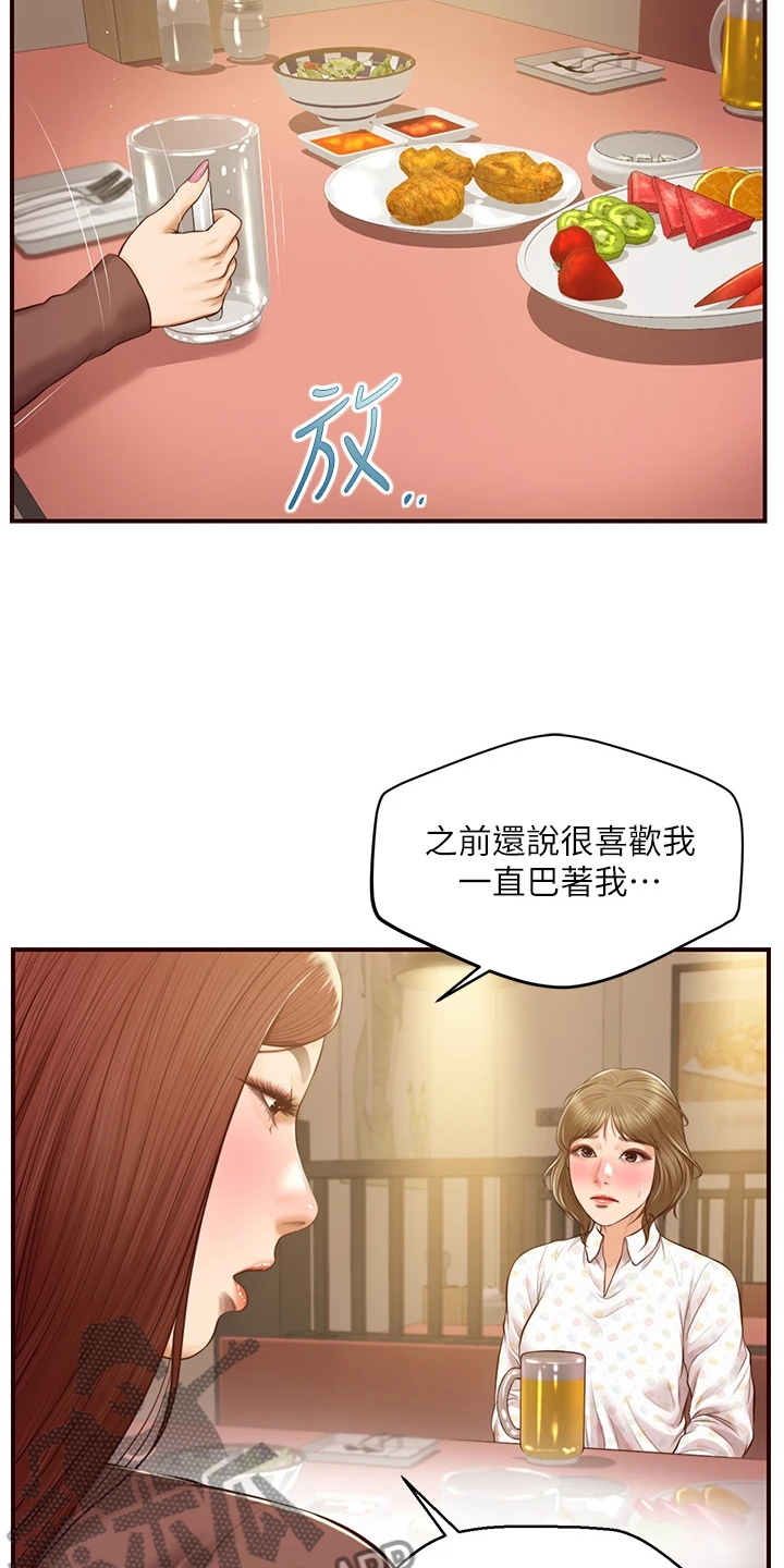 《崩坏的纯情》漫画最新章节第97章：你会后悔的免费下拉式在线观看章节第【8】张图片