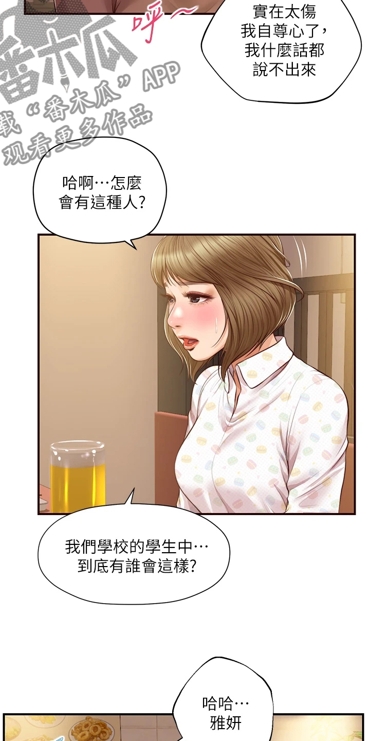 《崩坏的纯情》漫画最新章节第97章：你会后悔的免费下拉式在线观看章节第【5】张图片