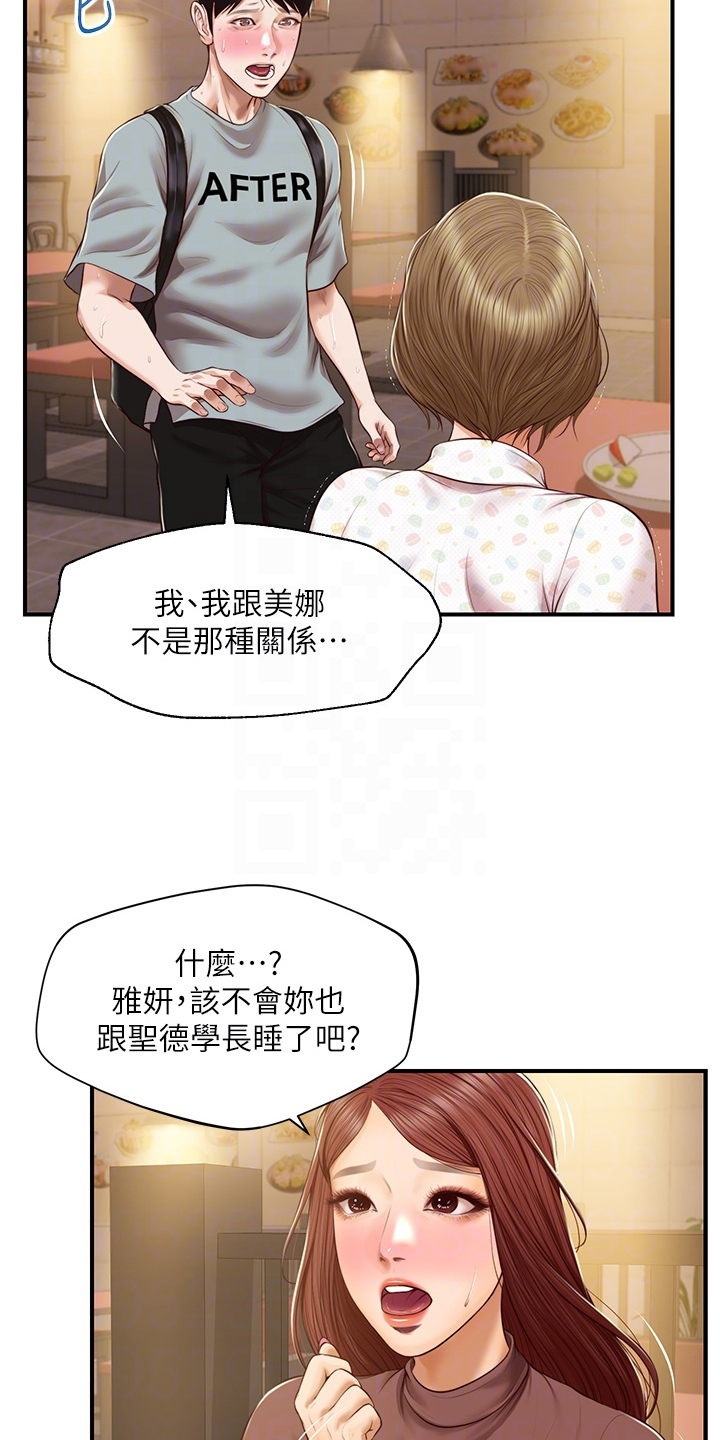 《崩坏的纯情》漫画最新章节第98章：失去一切免费下拉式在线观看章节第【17】张图片