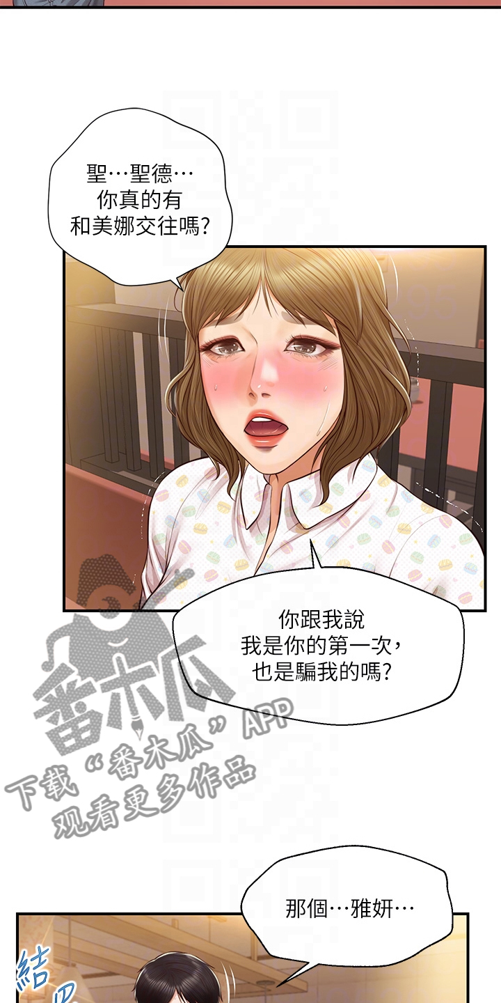 《崩坏的纯情》漫画最新章节第98章：失去一切免费下拉式在线观看章节第【18】张图片