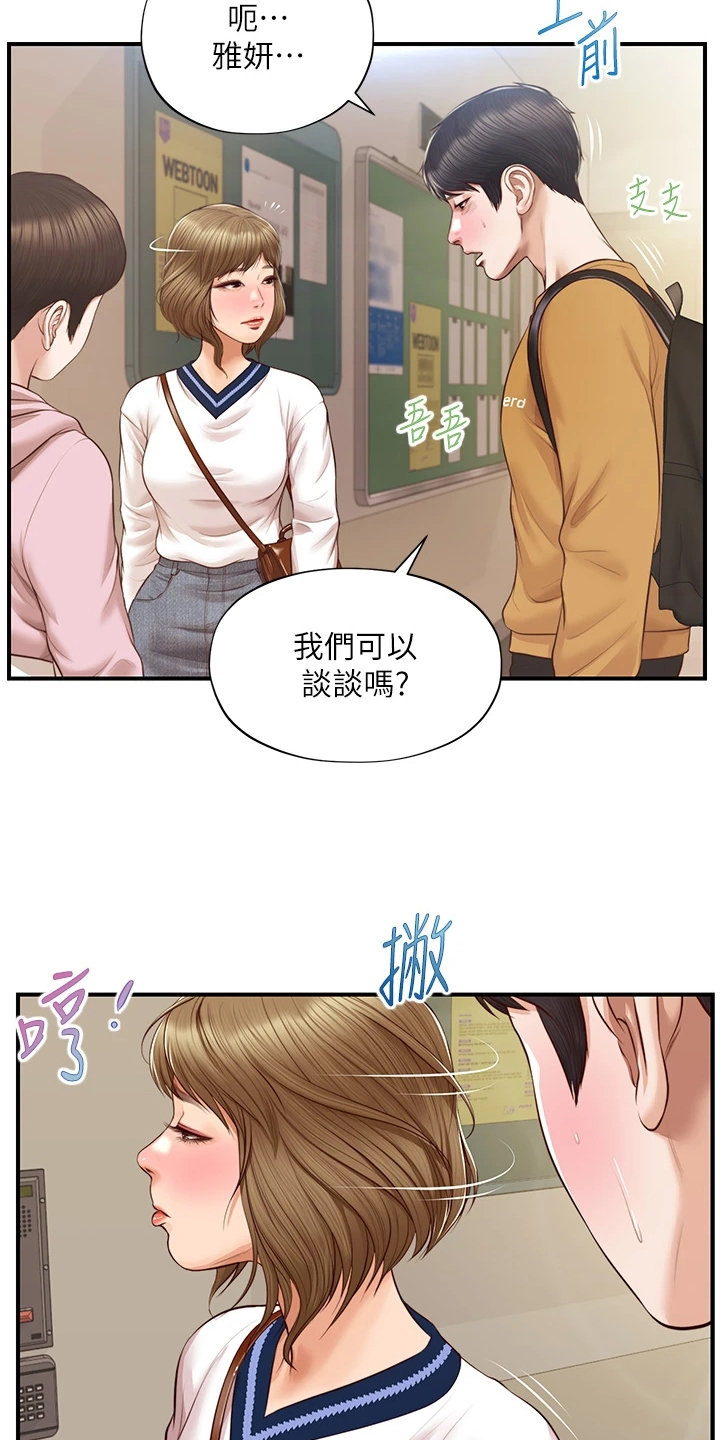 《崩坏的纯情》漫画最新章节第98章：失去一切免费下拉式在线观看章节第【2】张图片