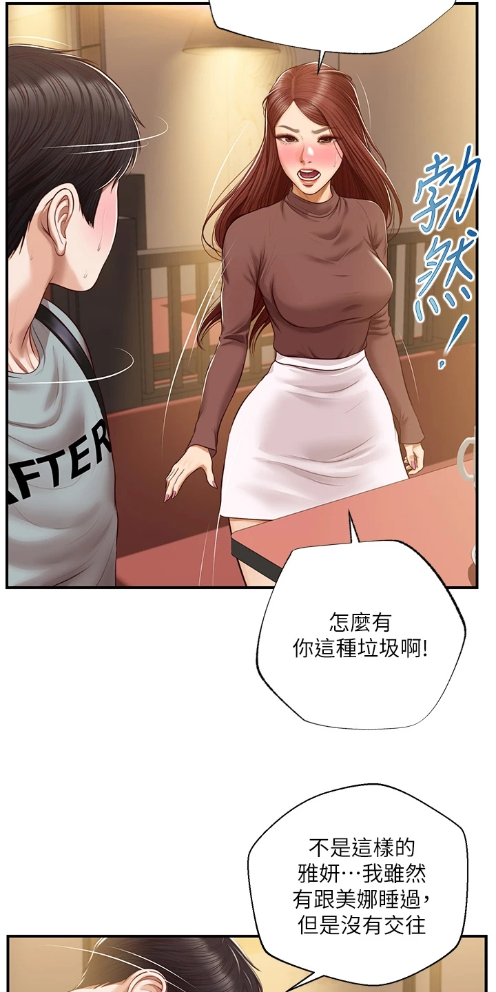 《崩坏的纯情》漫画最新章节第98章：失去一切免费下拉式在线观看章节第【15】张图片