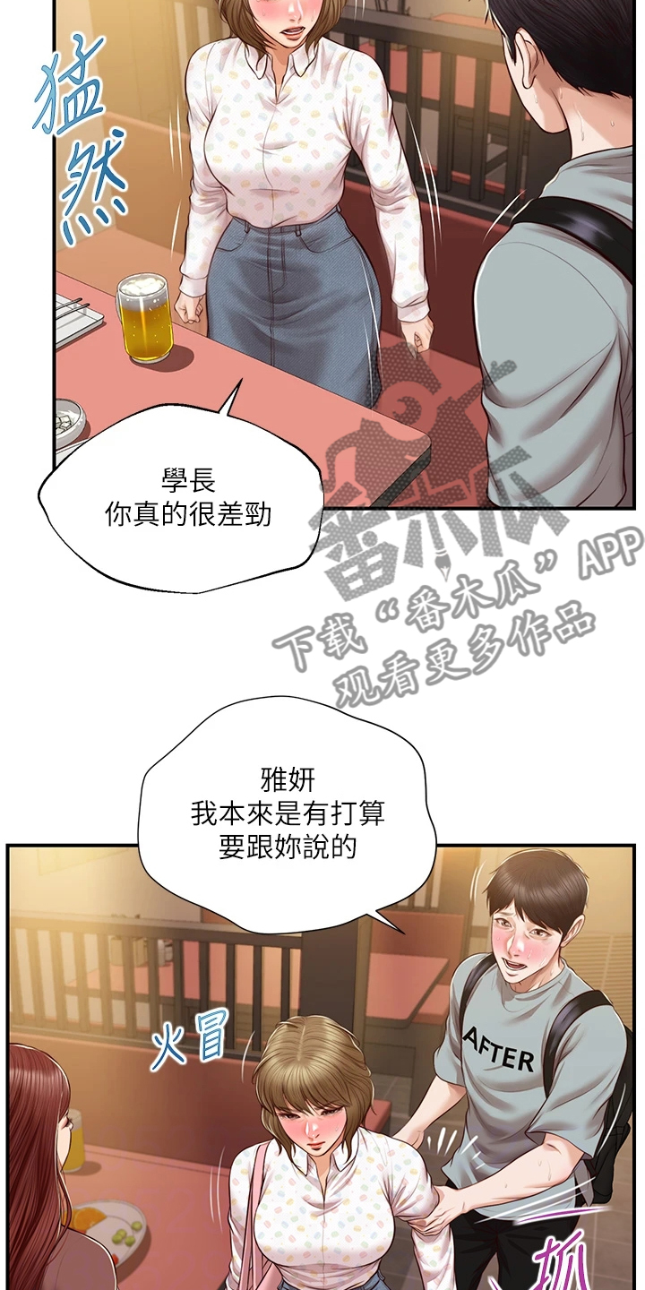 《崩坏的纯情》漫画最新章节第98章：失去一切免费下拉式在线观看章节第【12】张图片