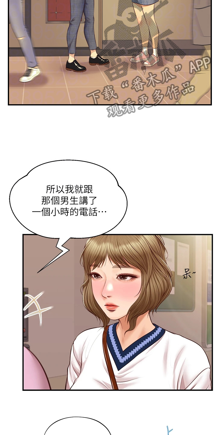 《崩坏的纯情》漫画最新章节第98章：失去一切免费下拉式在线观看章节第【3】张图片