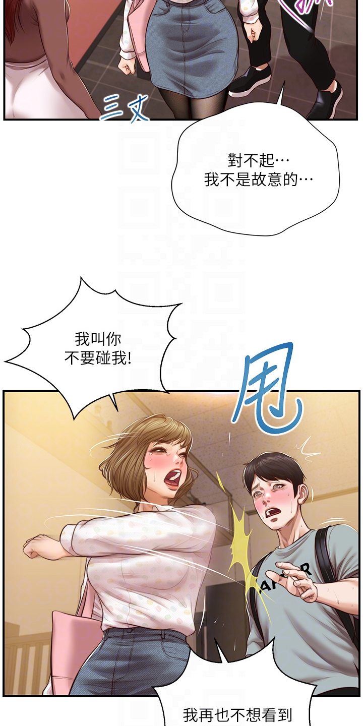 《崩坏的纯情》漫画最新章节第98章：失去一切免费下拉式在线观看章节第【11】张图片