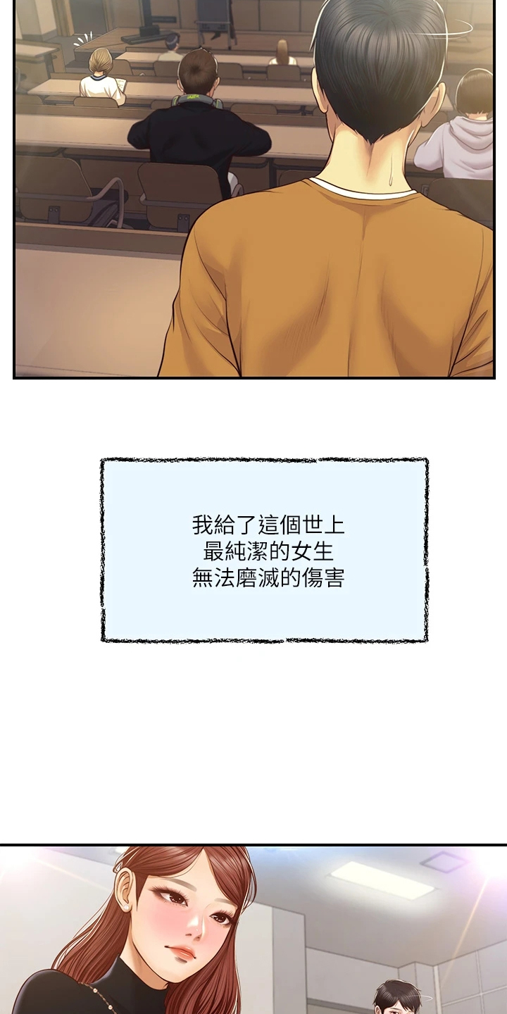 《崩坏的纯情》漫画最新章节第98章：失去一切免费下拉式在线观看章节第【5】张图片