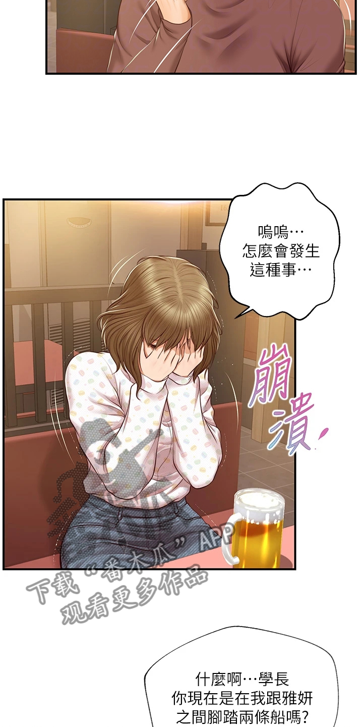 《崩坏的纯情》漫画最新章节第98章：失去一切免费下拉式在线观看章节第【16】张图片