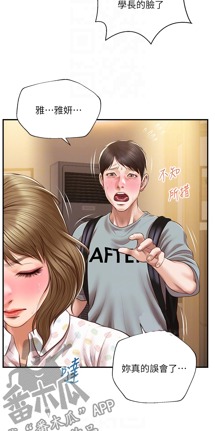 《崩坏的纯情》漫画最新章节第98章：失去一切免费下拉式在线观看章节第【10】张图片