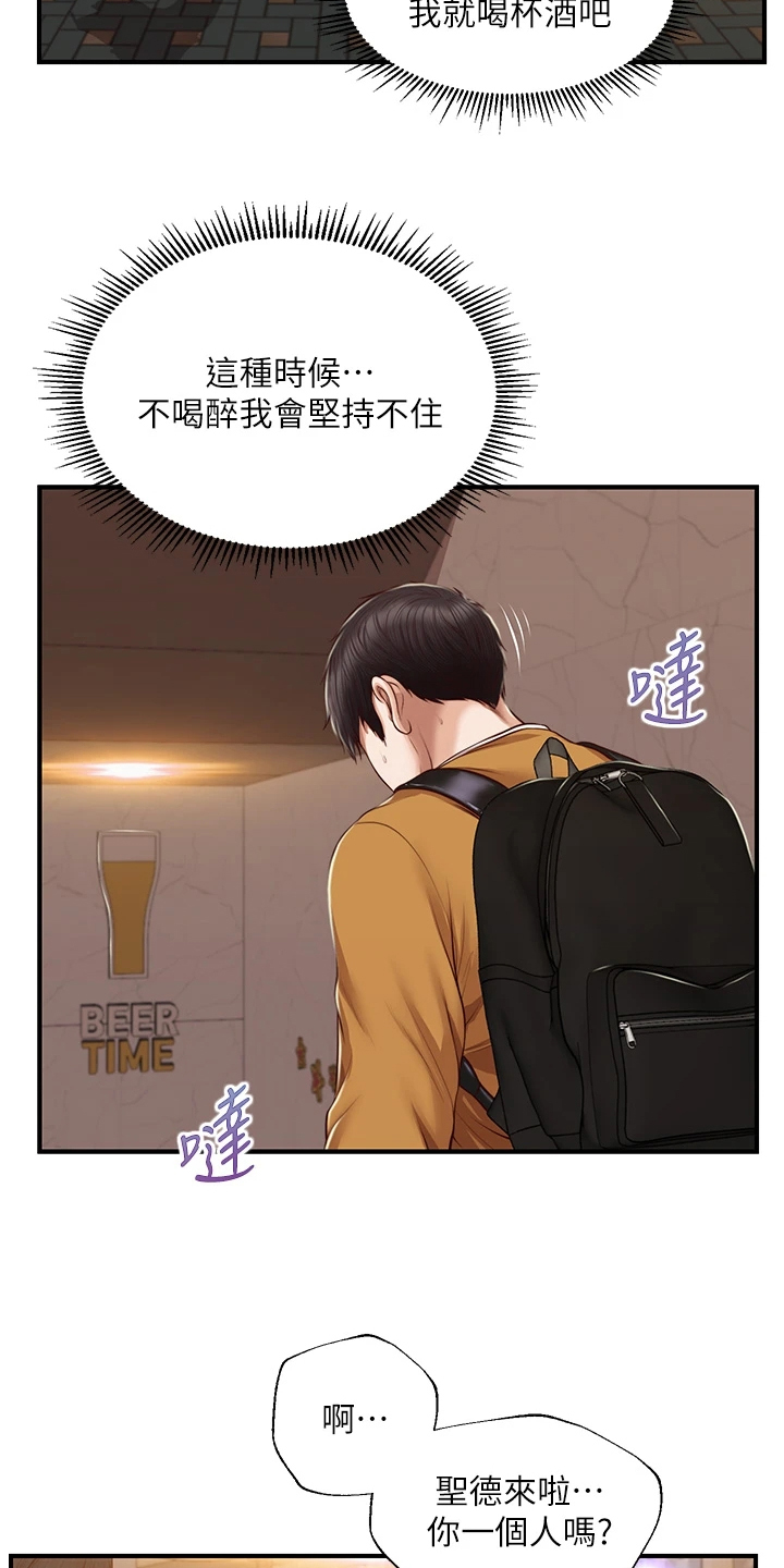 《崩坏的纯情》漫画最新章节第99章：是我的错免费下拉式在线观看章节第【13】张图片