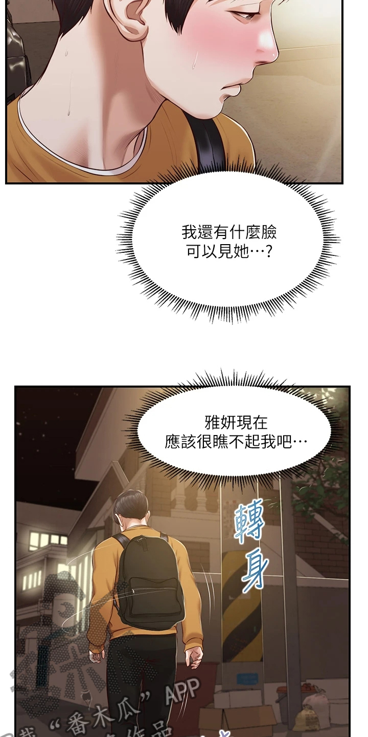 《崩坏的纯情》漫画最新章节第99章：是我的错免费下拉式在线观看章节第【17】张图片