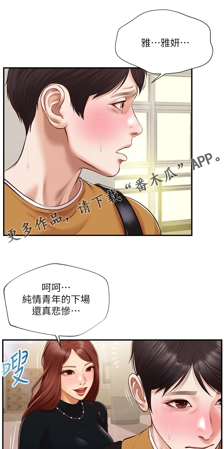 《崩坏的纯情》漫画最新章节第99章：是我的错免费下拉式在线观看章节第【25】张图片