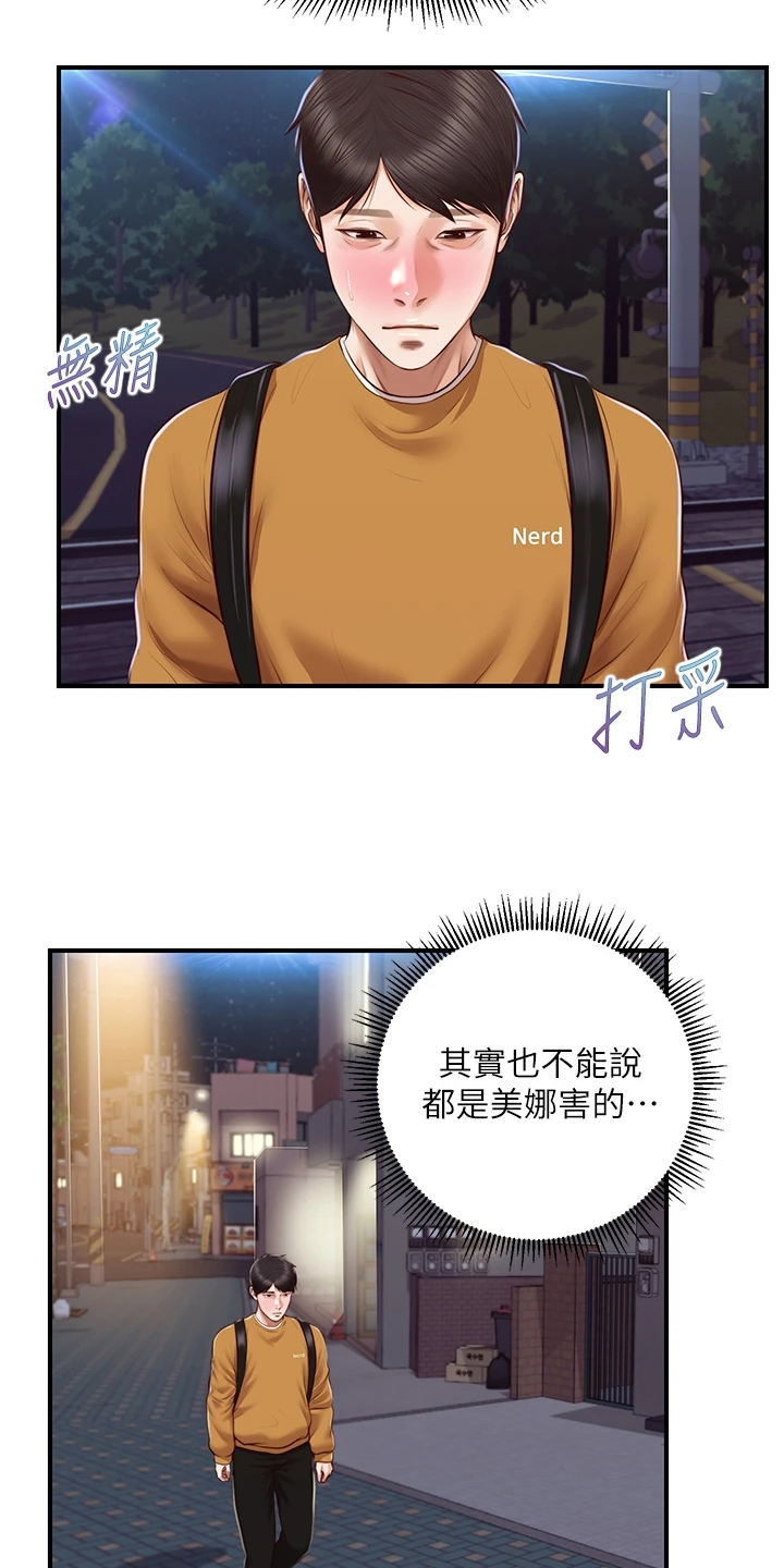 《崩坏的纯情》漫画最新章节第99章：是我的错免费下拉式在线观看章节第【15】张图片