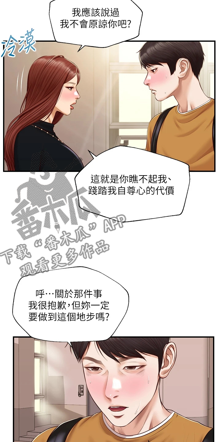 《崩坏的纯情》漫画最新章节第99章：是我的错免费下拉式在线观看章节第【23】张图片