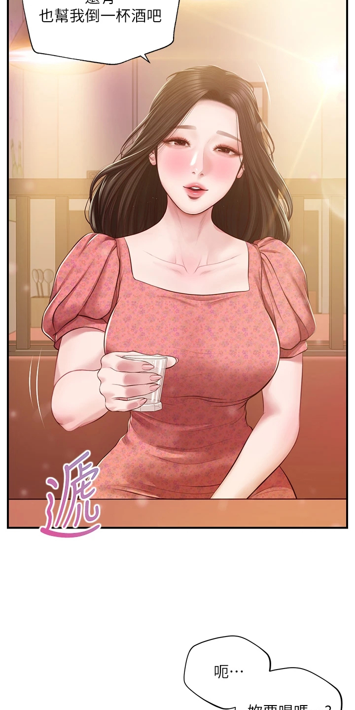 《崩坏的纯情》漫画最新章节第99章：是我的错免费下拉式在线观看章节第【2】张图片