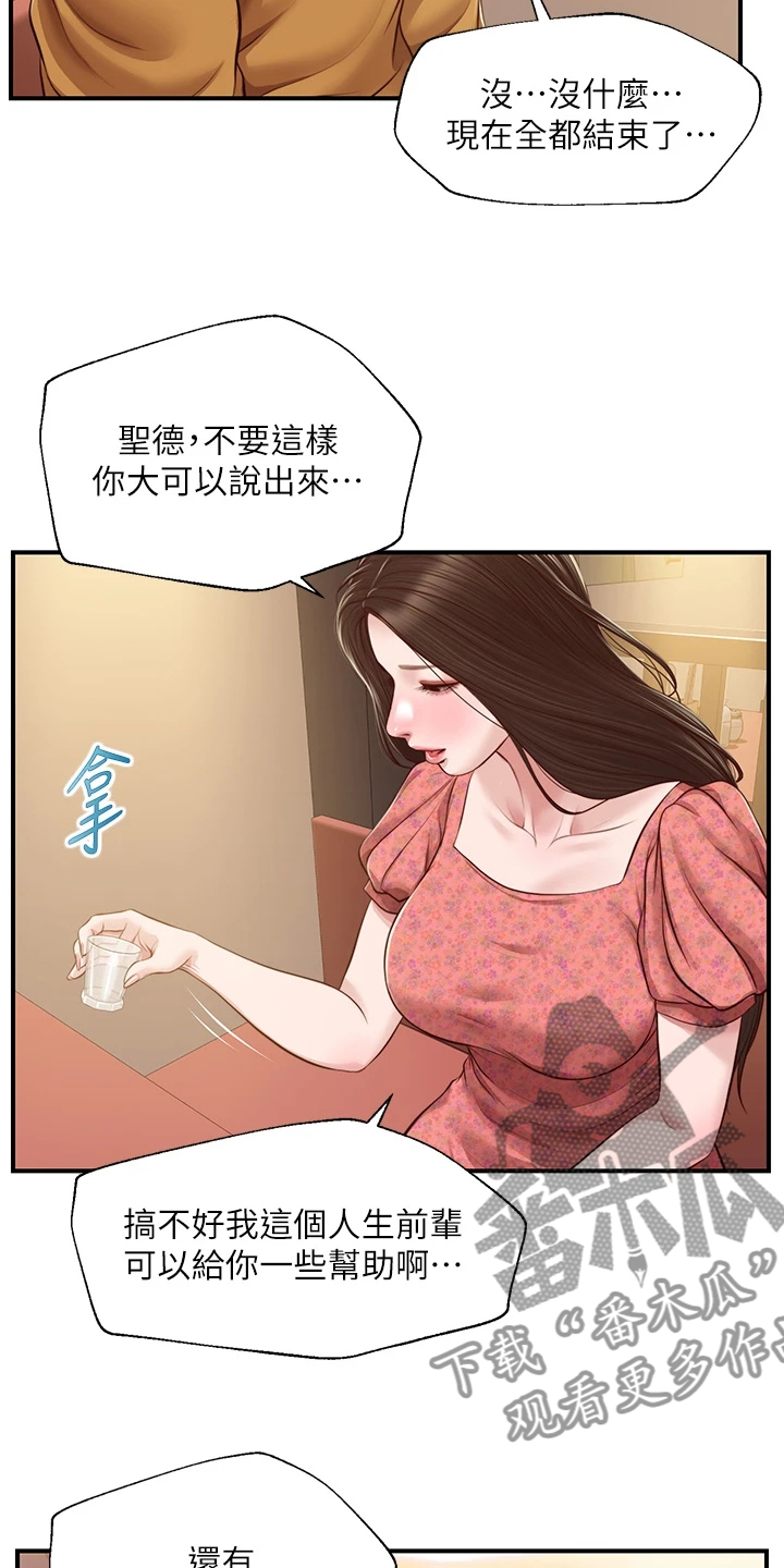 《崩坏的纯情》漫画最新章节第99章：是我的错免费下拉式在线观看章节第【3】张图片