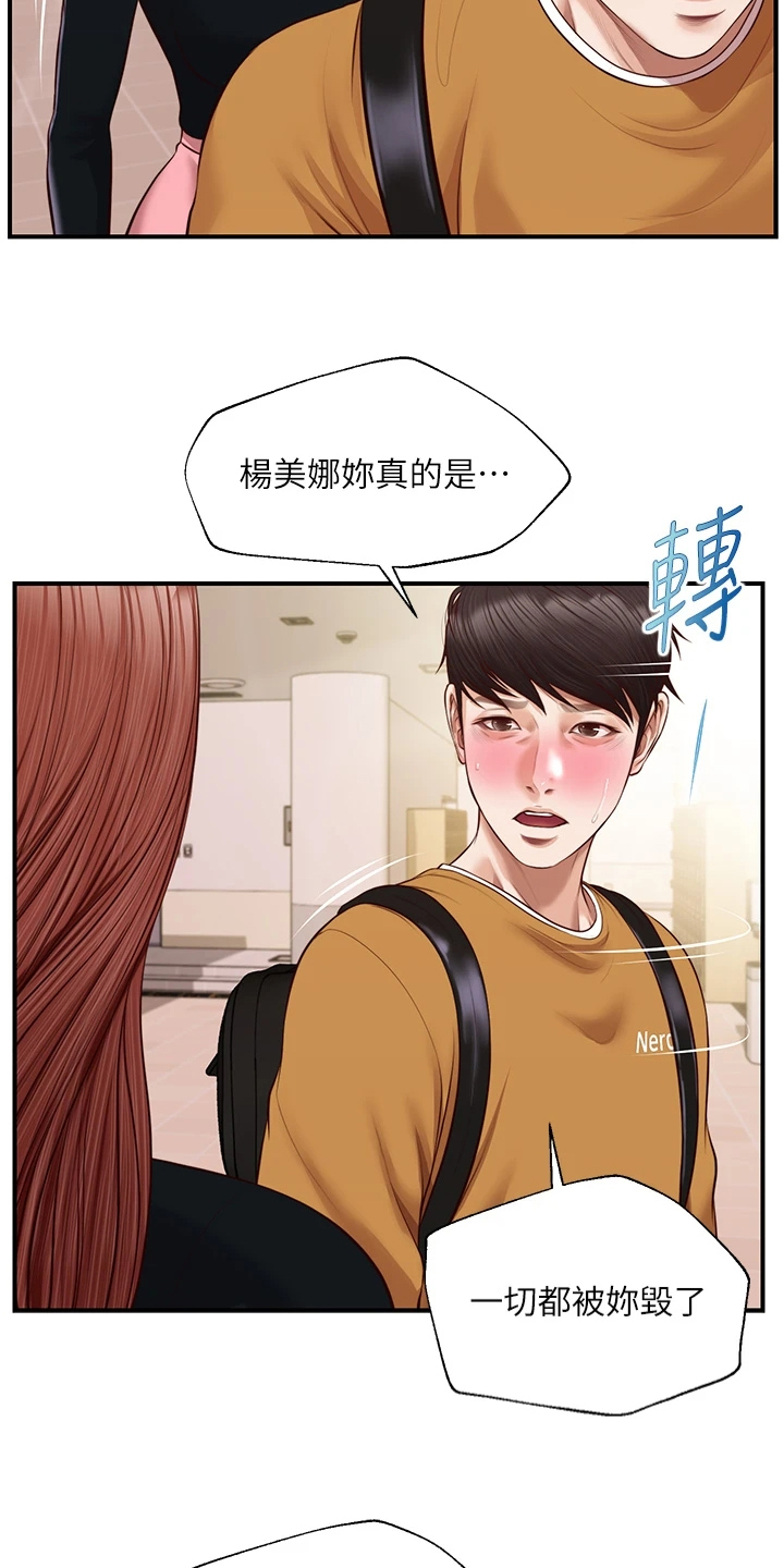 《崩坏的纯情》漫画最新章节第99章：是我的错免费下拉式在线观看章节第【24】张图片