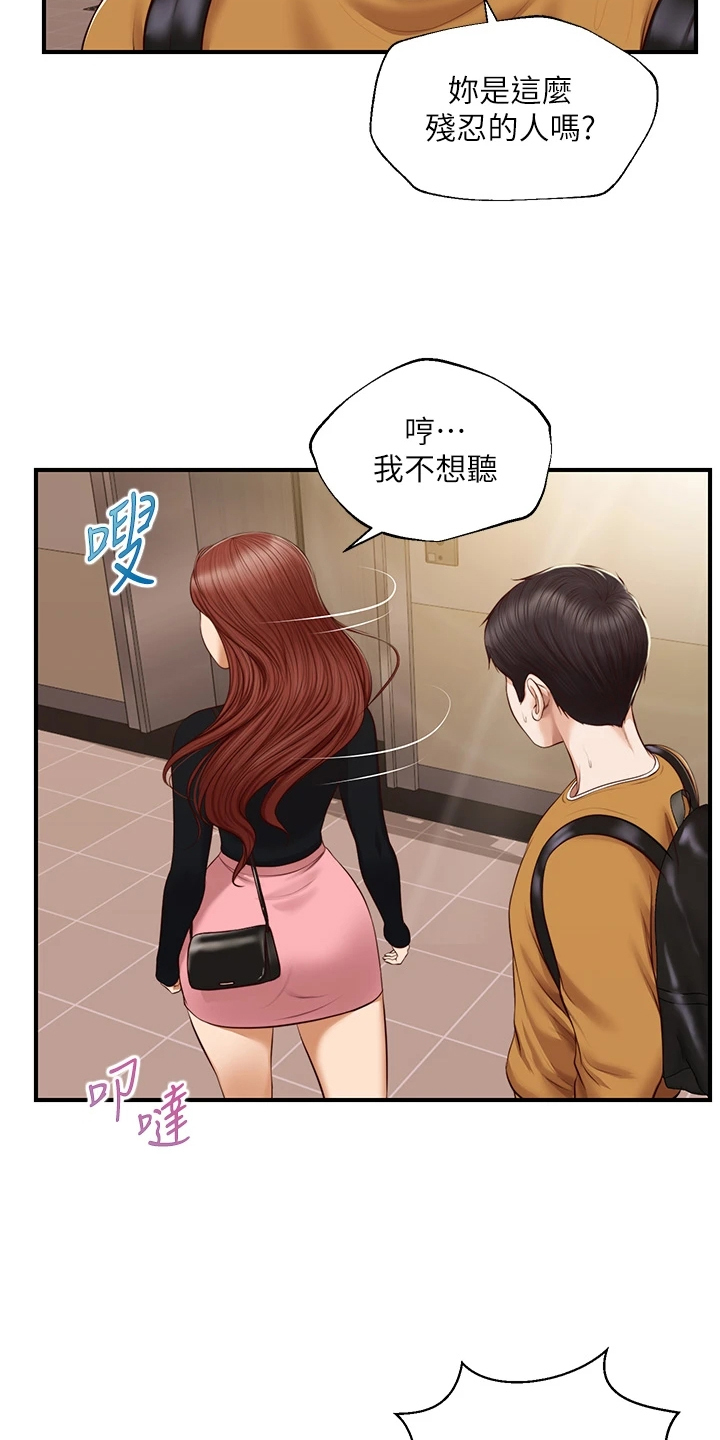 《崩坏的纯情》漫画最新章节第99章：是我的错免费下拉式在线观看章节第【22】张图片