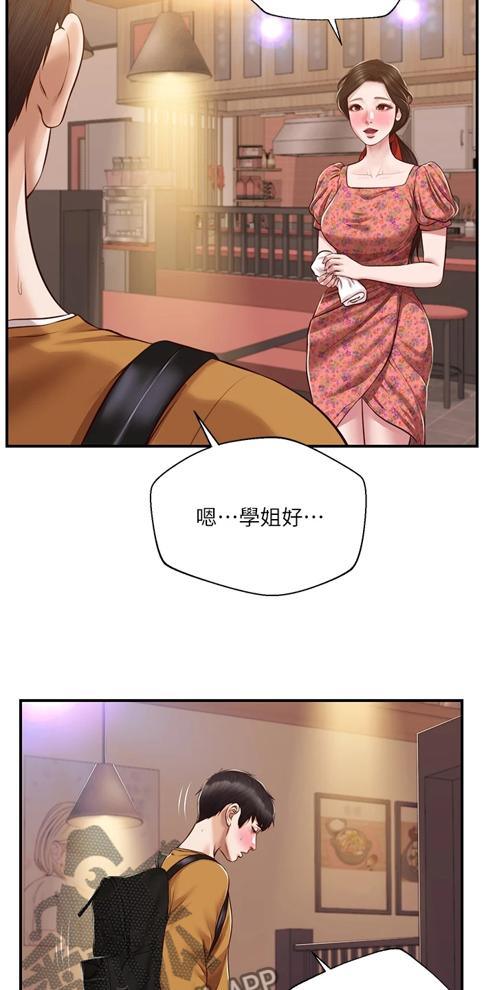 《崩坏的纯情》漫画最新章节第99章：是我的错免费下拉式在线观看章节第【12】张图片