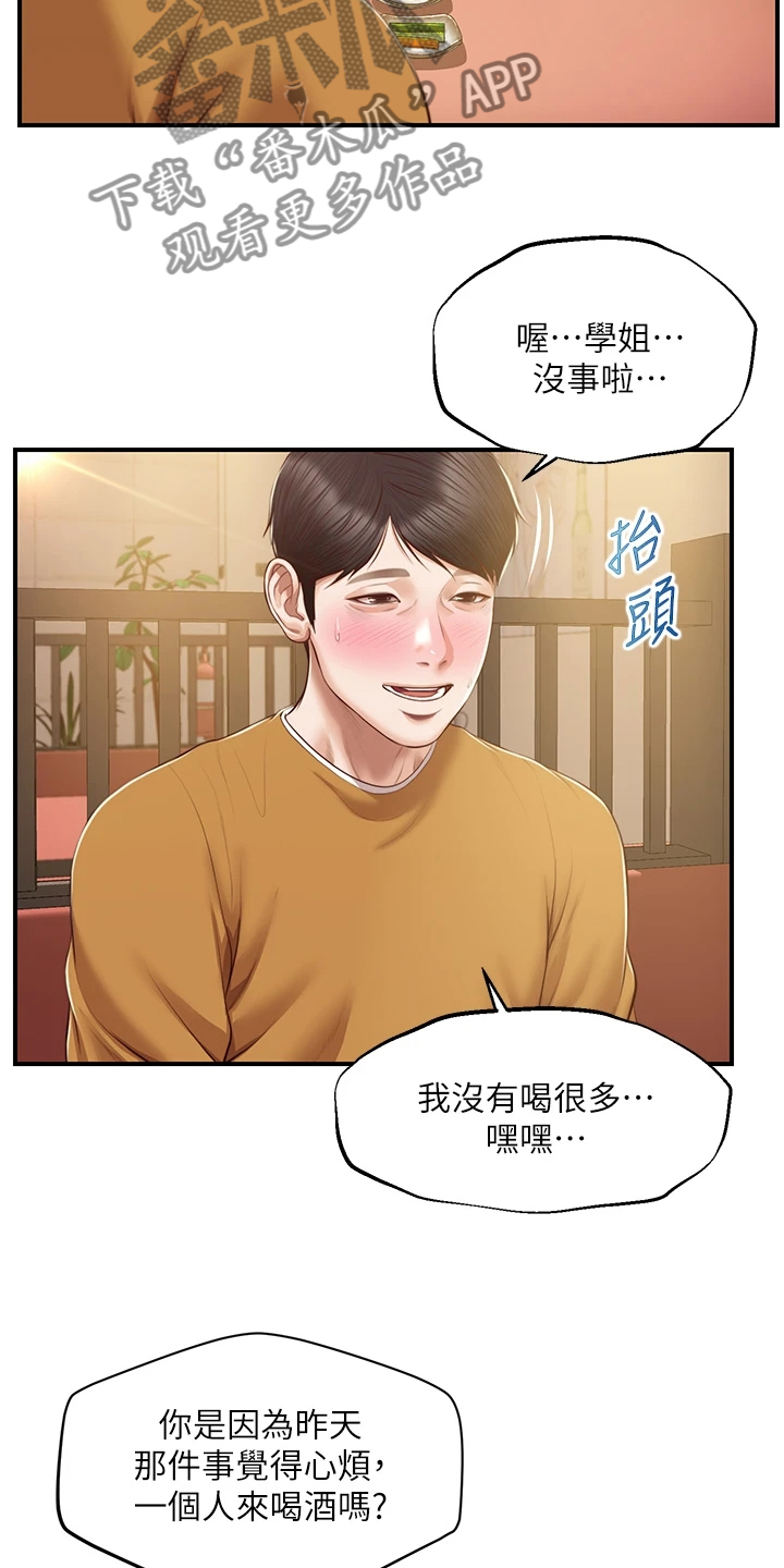 《崩坏的纯情》漫画最新章节第99章：是我的错免费下拉式在线观看章节第【6】张图片