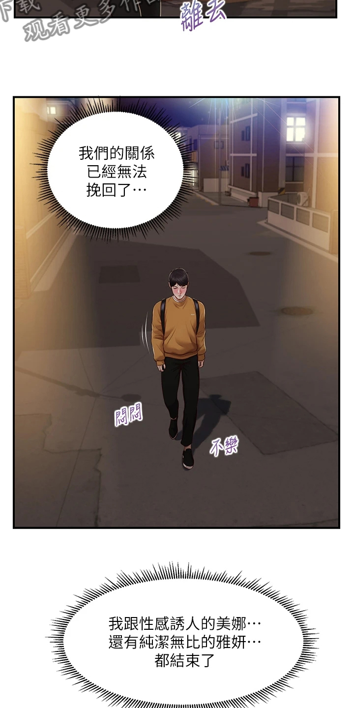 《崩坏的纯情》漫画最新章节第99章：是我的错免费下拉式在线观看章节第【16】张图片