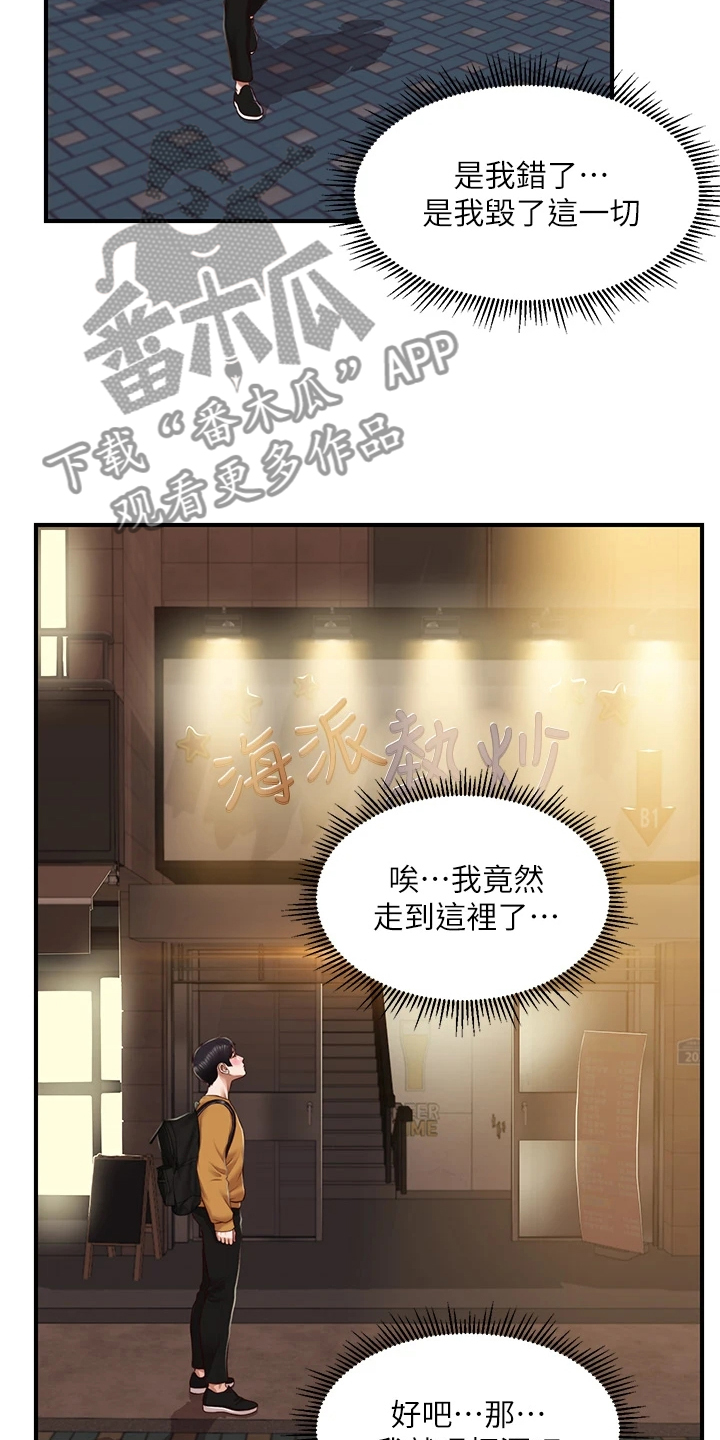 《崩坏的纯情》漫画最新章节第99章：是我的错免费下拉式在线观看章节第【14】张图片