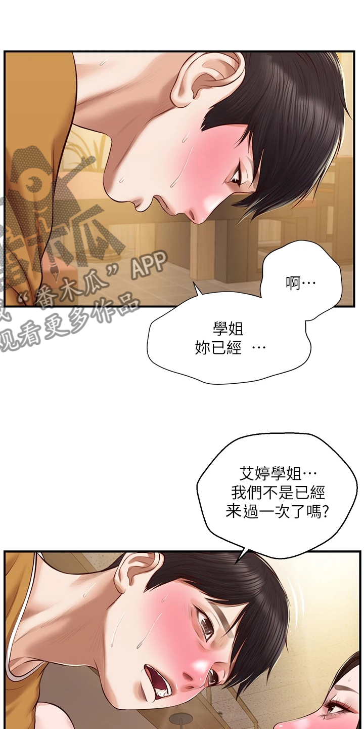 《崩坏的纯情》漫画最新章节第100章：找学姐安慰免费下拉式在线观看章节第【9】张图片