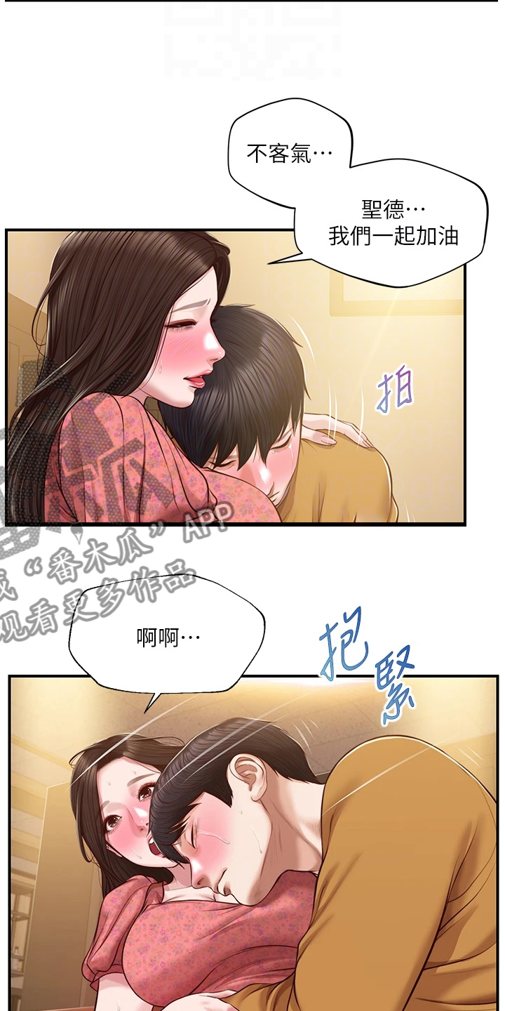 《崩坏的纯情》漫画最新章节第100章：找学姐安慰免费下拉式在线观看章节第【16】张图片