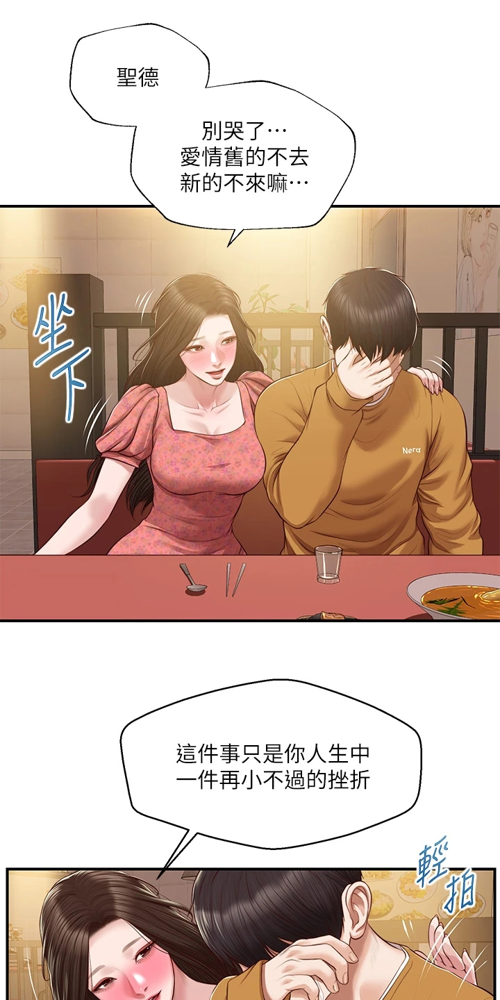 《崩坏的纯情》漫画最新章节第100章：找学姐安慰免费下拉式在线观看章节第【19】张图片