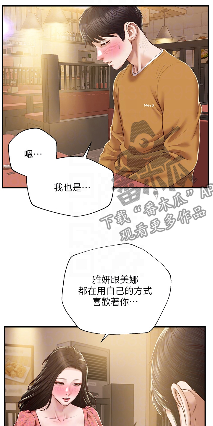 《崩坏的纯情》漫画最新章节第100章：找学姐安慰免费下拉式在线观看章节第【26】张图片