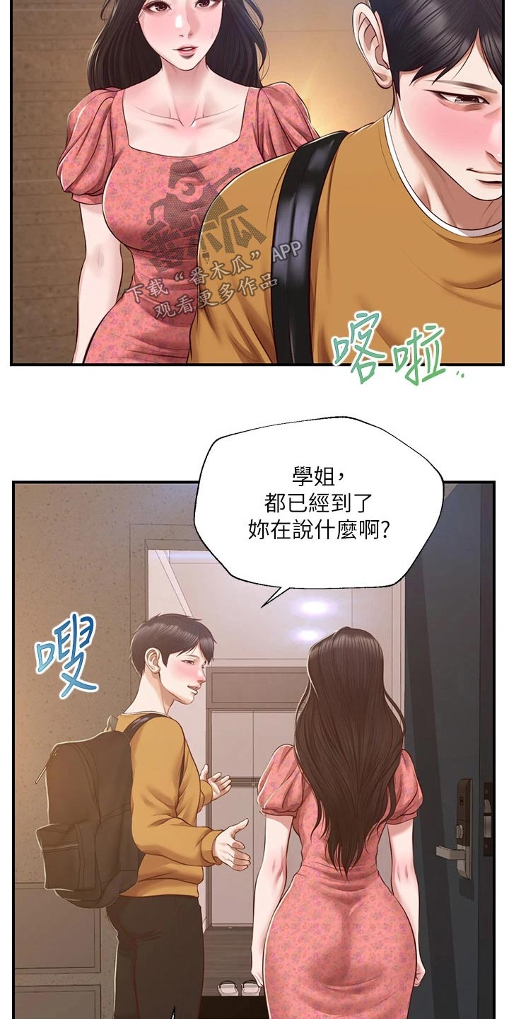 《崩坏的纯情》漫画最新章节第101章：来我家免费下拉式在线观看章节第【12】张图片