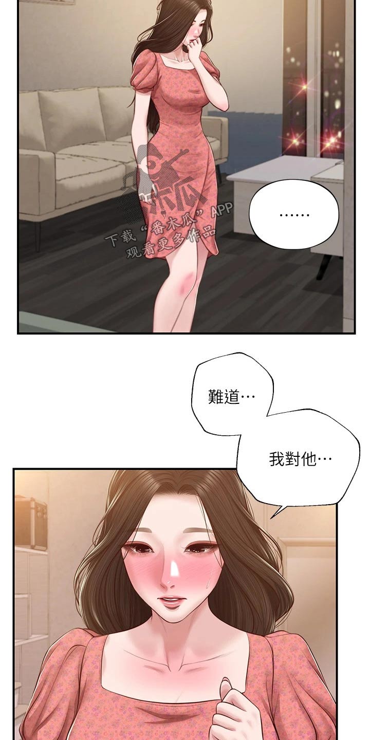 《崩坏的纯情》漫画最新章节第101章：来我家免费下拉式在线观看章节第【4】张图片