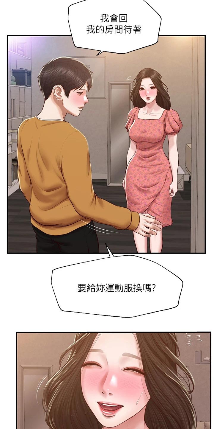 《崩坏的纯情》漫画最新章节第101章：来我家免费下拉式在线观看章节第【7】张图片