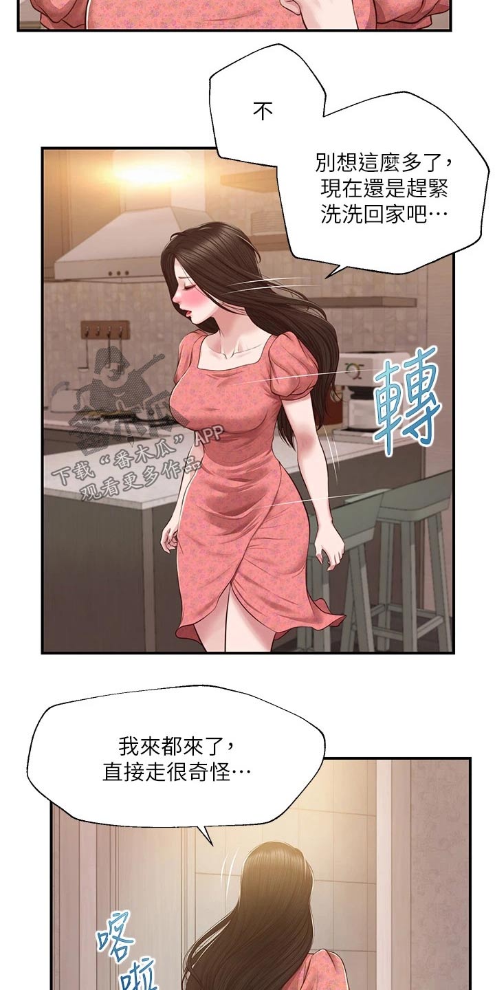 《崩坏的纯情》漫画最新章节第101章：来我家免费下拉式在线观看章节第【3】张图片