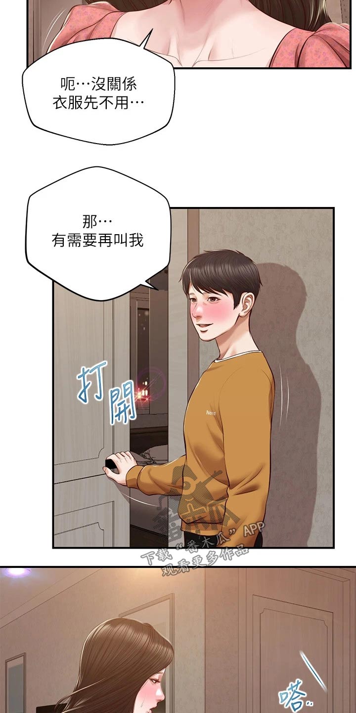 《崩坏的纯情》漫画最新章节第101章：来我家免费下拉式在线观看章节第【6】张图片